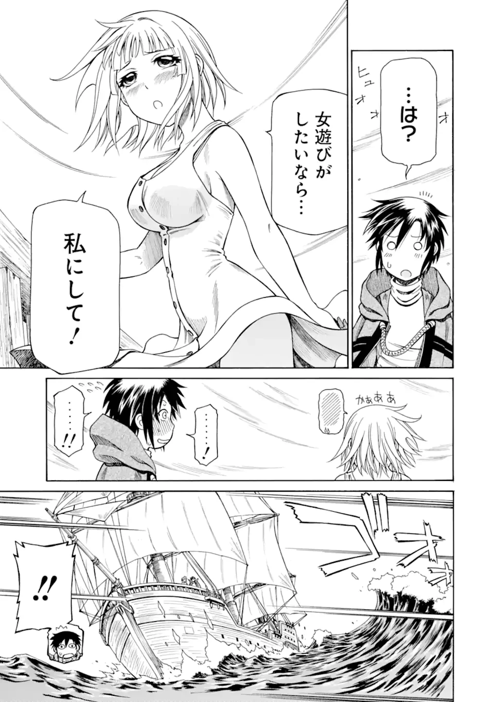 底辺戦士、チート魔導師に転職する！ 第35.3話 - 11