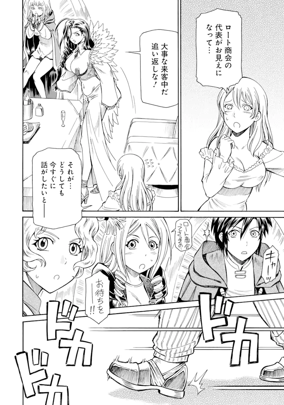 底辺戦士、チート魔導師に転職する！ 第35.2話 - 2