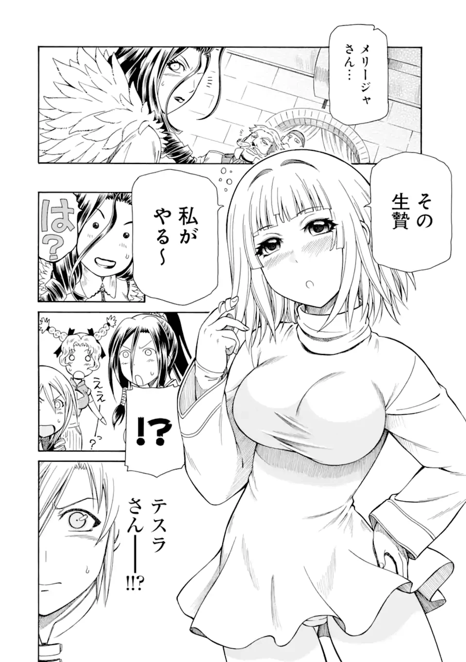 底辺戦士、チート魔導師に転職する！ 第35.2話 - 8