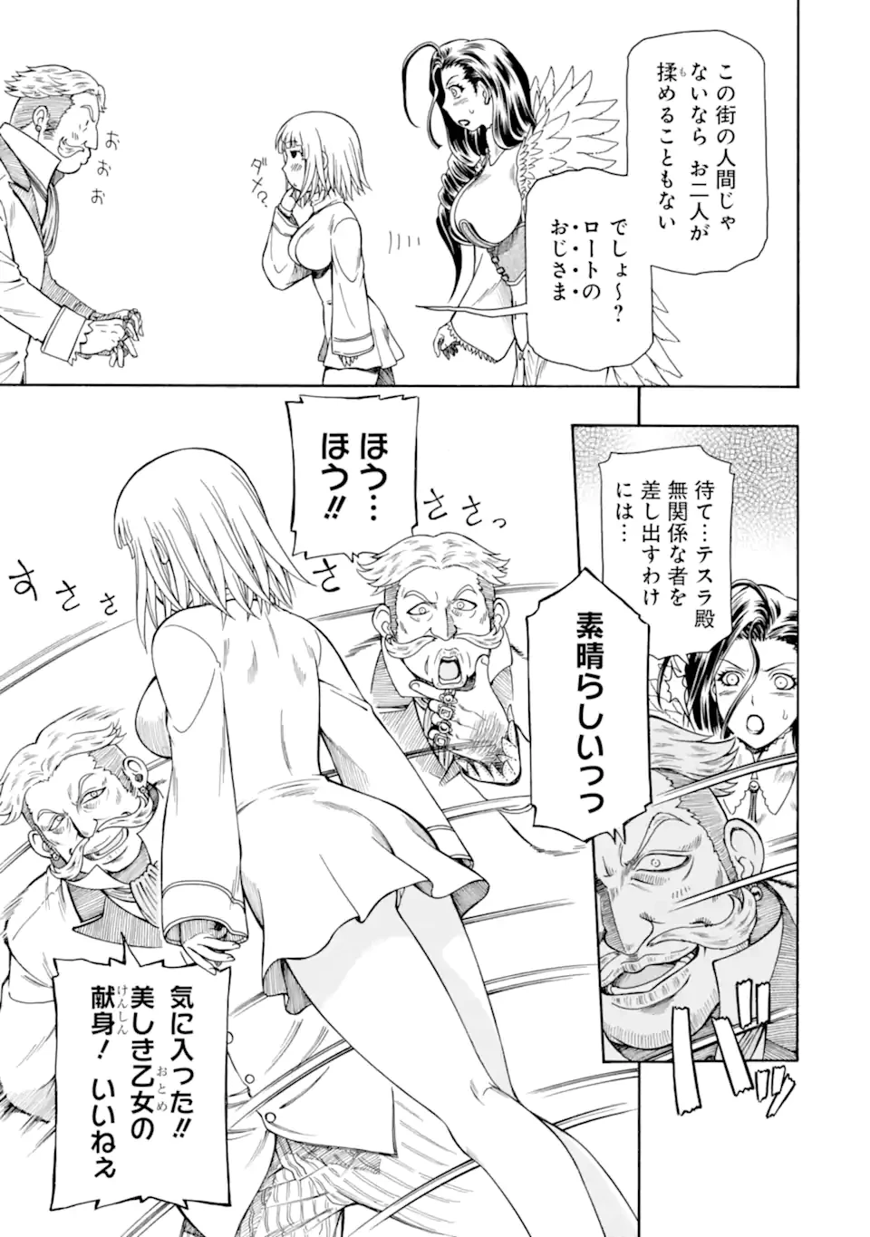 底辺戦士、チート魔導師に転職する！ 第35.2話 - 9