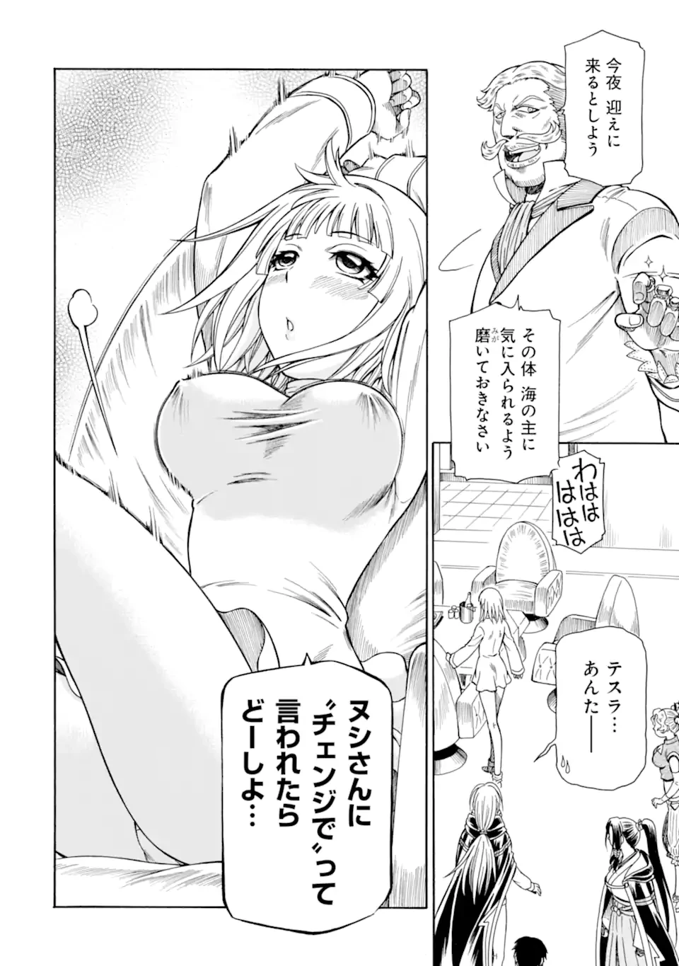 底辺戦士、チート魔導師に転職する！ 第35.2話 - 10