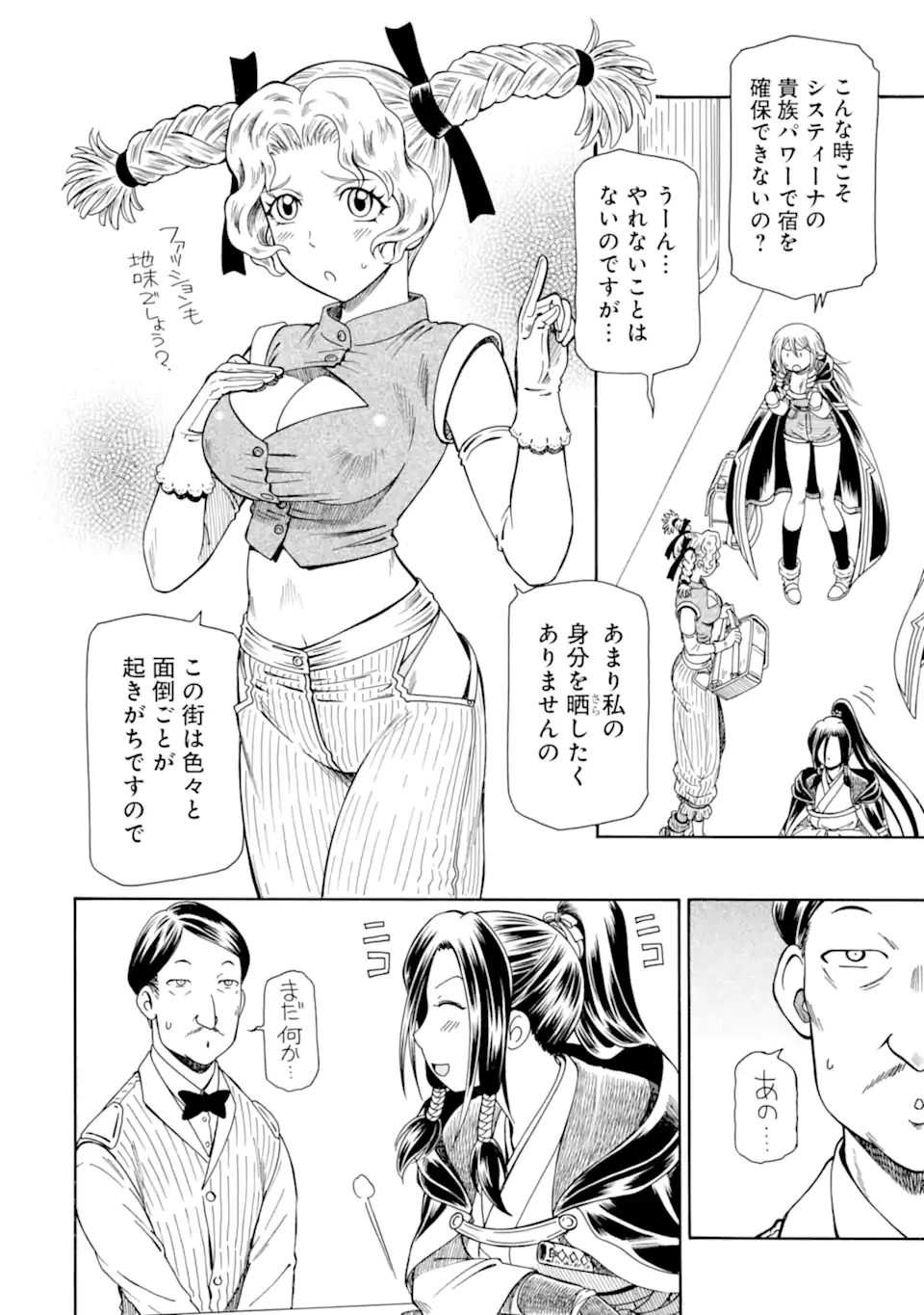 底辺戦士、チート魔導師に転職する！ 第34.3話 - 2