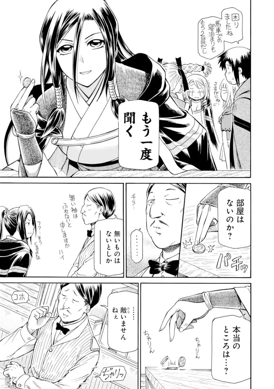 底辺戦士、チート魔導師に転職する！ 第34.3話 - 3