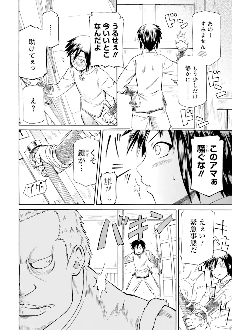 底辺戦士、チート魔導師に転職する！ 第34.3話 - 8