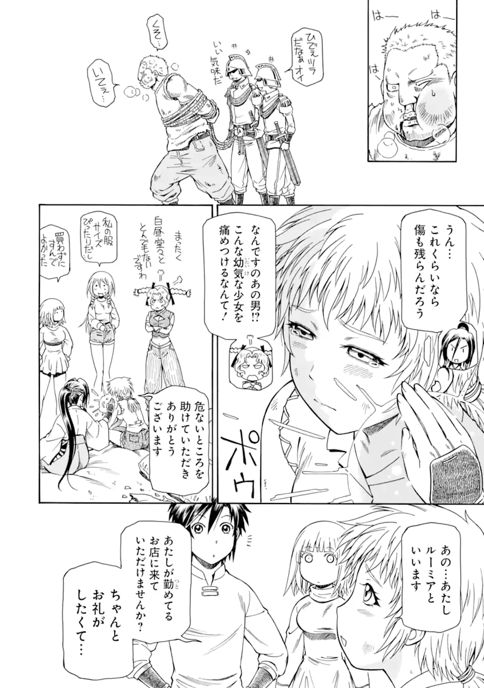 底辺戦士、チート魔導師に転職する！ 第34.3話 - 10