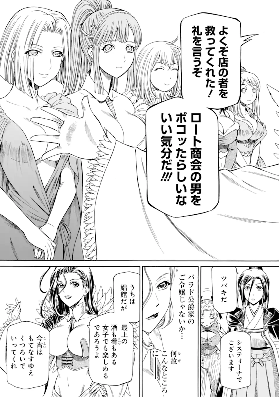 底辺戦士、チート魔導師に転職する！ 第34.3話 - 13