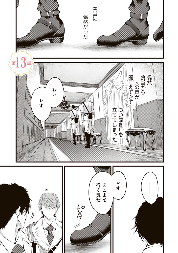 追放された騎士好き聖女は今日も幸せ 真の聖女らしい義妹をいじめたという罪で婚約破棄されたけど、憧れの騎士団の寮で働けることになりました！ 第13話 - 1