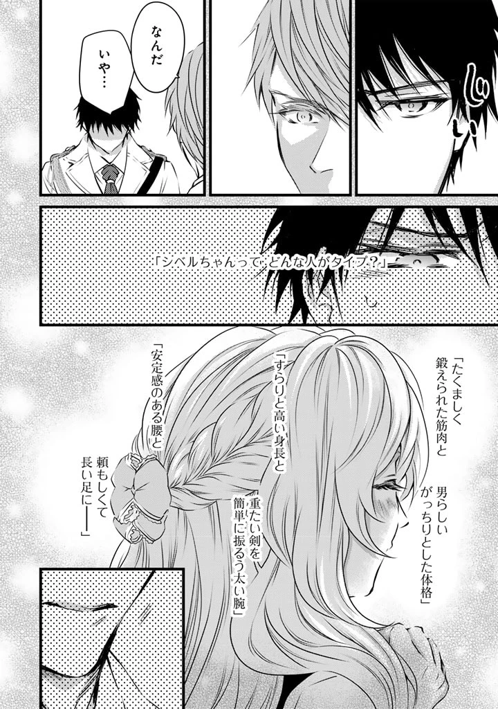 追放された騎士好き聖女は今日も幸せ 真の聖女らしい義妹をいじめたという罪で婚約破棄されたけど、憧れの騎士団の寮で働けることになりました！ 第13話 - 2