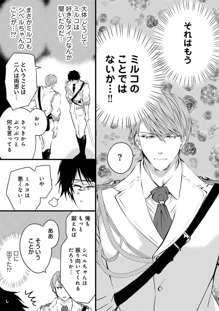 追放された騎士好き聖女は今日も幸せ 真の聖女らしい義妹をいじめたという罪で婚約破棄されたけど、憧れの騎士団の寮で働けることになりました！ 第13話 - 3