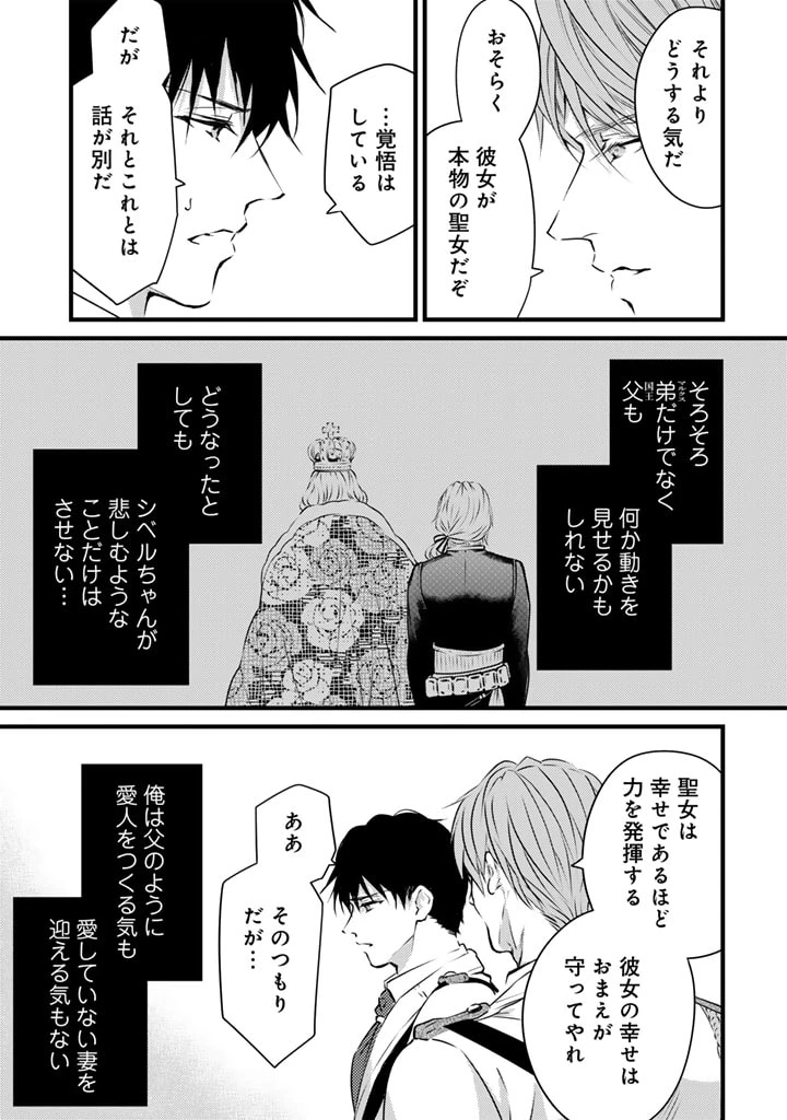 追放された騎士好き聖女は今日も幸せ 真の聖女らしい義妹をいじめたという罪で婚約破棄されたけど、憧れの騎士団の寮で働けることになりました！ 第13話 - 5