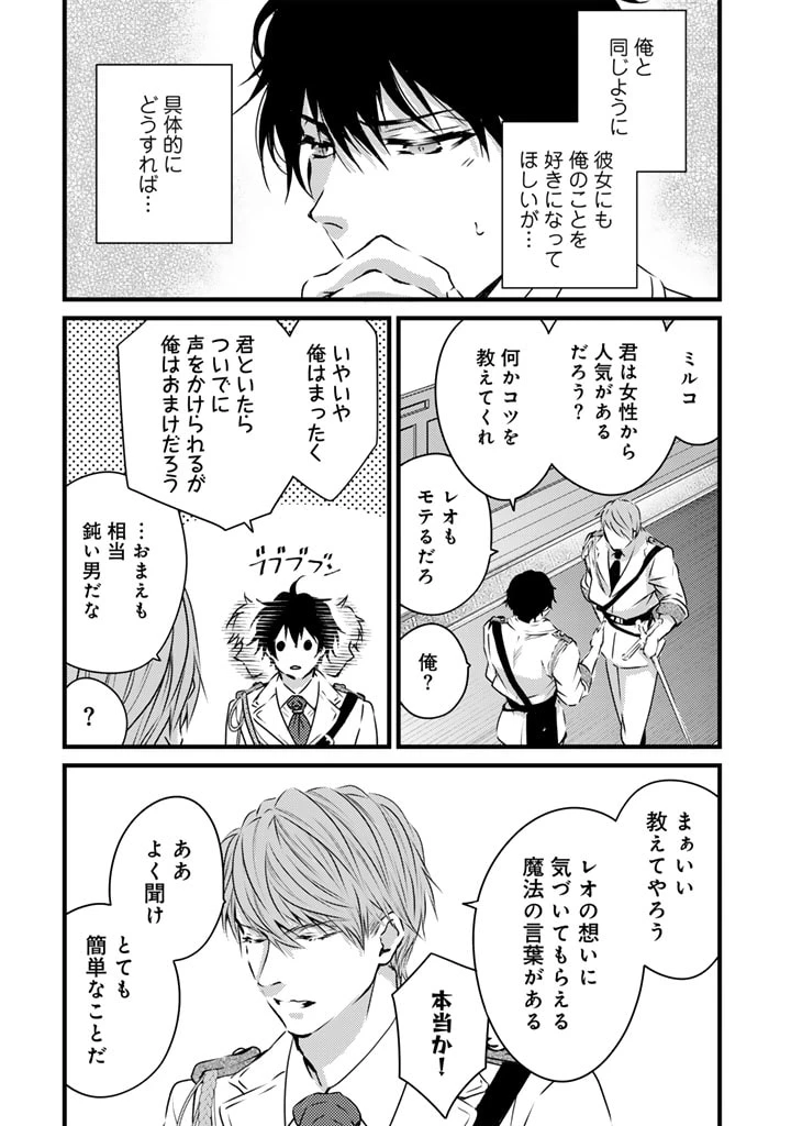 追放された騎士好き聖女は今日も幸せ 真の聖女らしい義妹をいじめたという罪で婚約破棄されたけど、憧れの騎士団の寮で働けることになりました！ 第13話 - 6