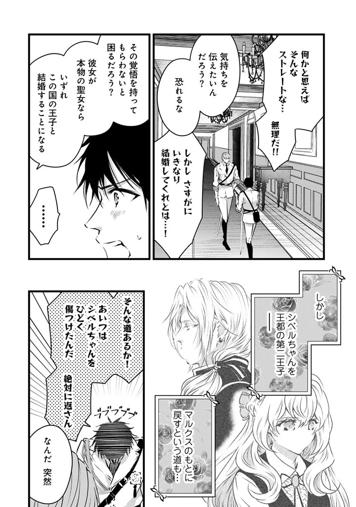 追放された騎士好き聖女は今日も幸せ 真の聖女らしい義妹をいじめたという罪で婚約破棄されたけど、憧れの騎士団の寮で働けることになりました！ 第13話 - 8