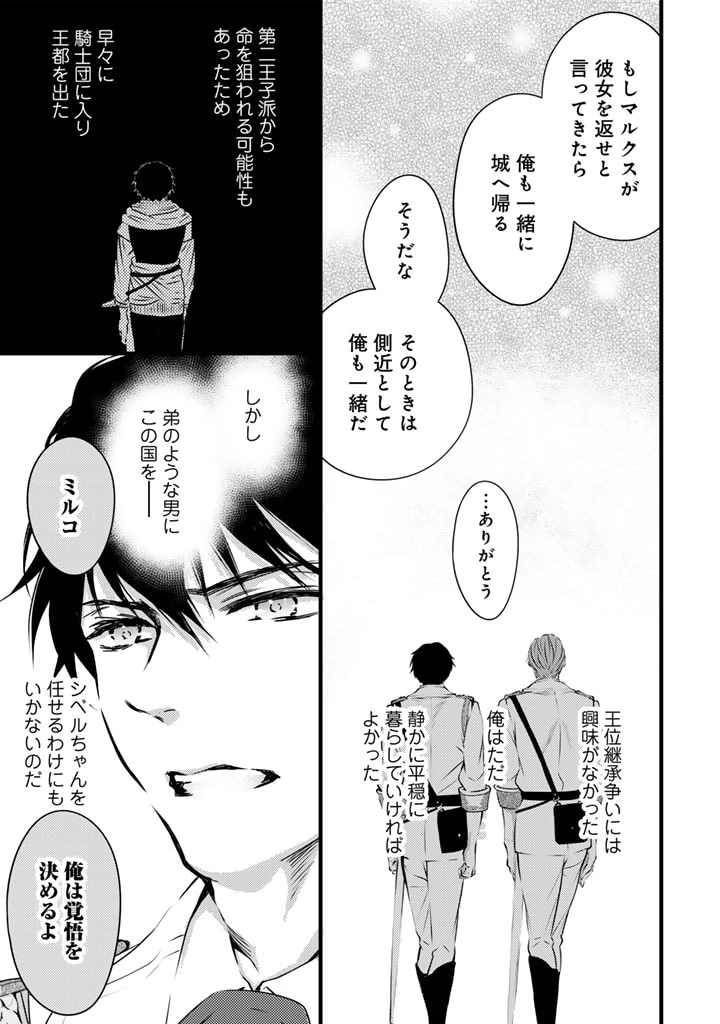 追放された騎士好き聖女は今日も幸せ 真の聖女らしい義妹をいじめたという罪で婚約破棄されたけど、憧れの騎士団の寮で働けることになりました！ 第13話 - 9