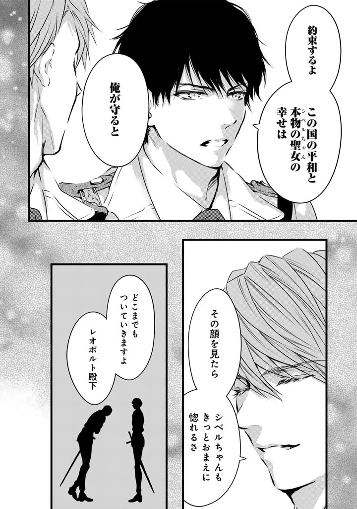 追放された騎士好き聖女は今日も幸せ 真の聖女らしい義妹をいじめたという罪で婚約破棄されたけど、憧れの騎士団の寮で働けることになりました！ 第13話 - 10
