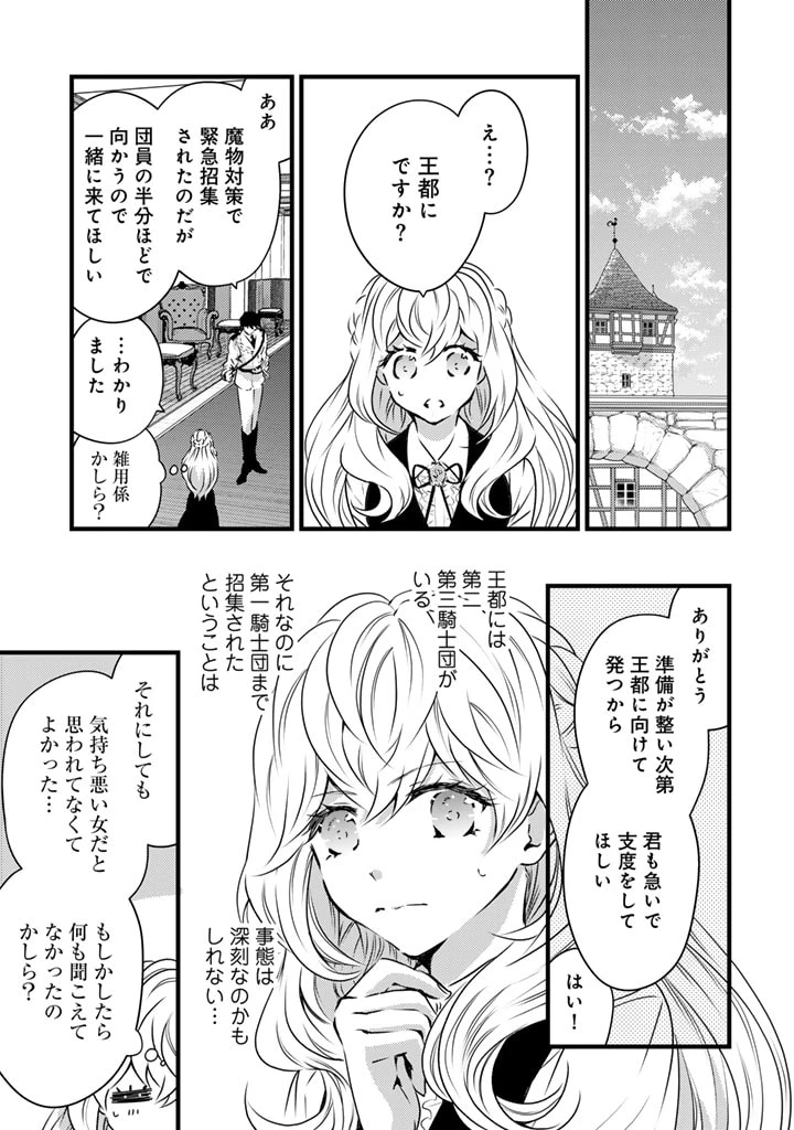 追放された騎士好き聖女は今日も幸せ 真の聖女らしい義妹をいじめたという罪で婚約破棄されたけど、憧れの騎士団の寮で働けることになりました！ 第13話 - 11