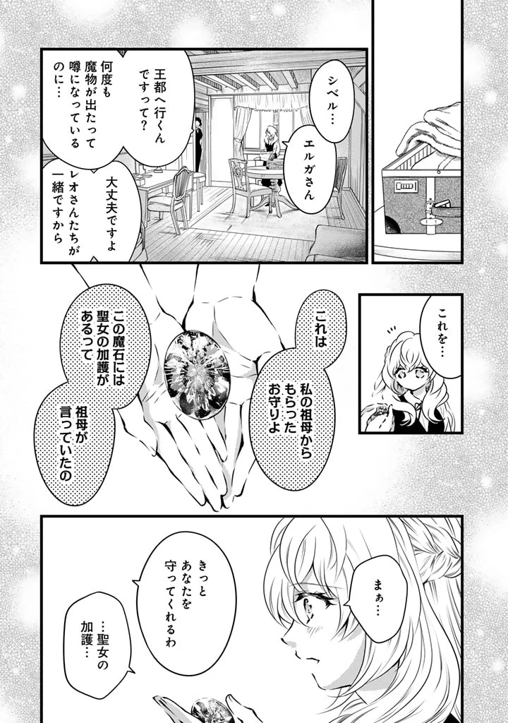 追放された騎士好き聖女は今日も幸せ 真の聖女らしい義妹をいじめたという罪で婚約破棄されたけど、憧れの騎士団の寮で働けることになりました！ 第13話 - 12