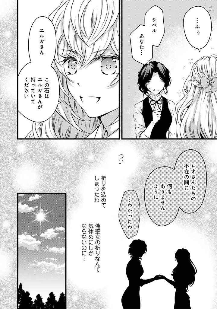 追放された騎士好き聖女は今日も幸せ 真の聖女らしい義妹をいじめたという罪で婚約破棄されたけど、憧れの騎士団の寮で働けることになりました！ 第13話 - 14