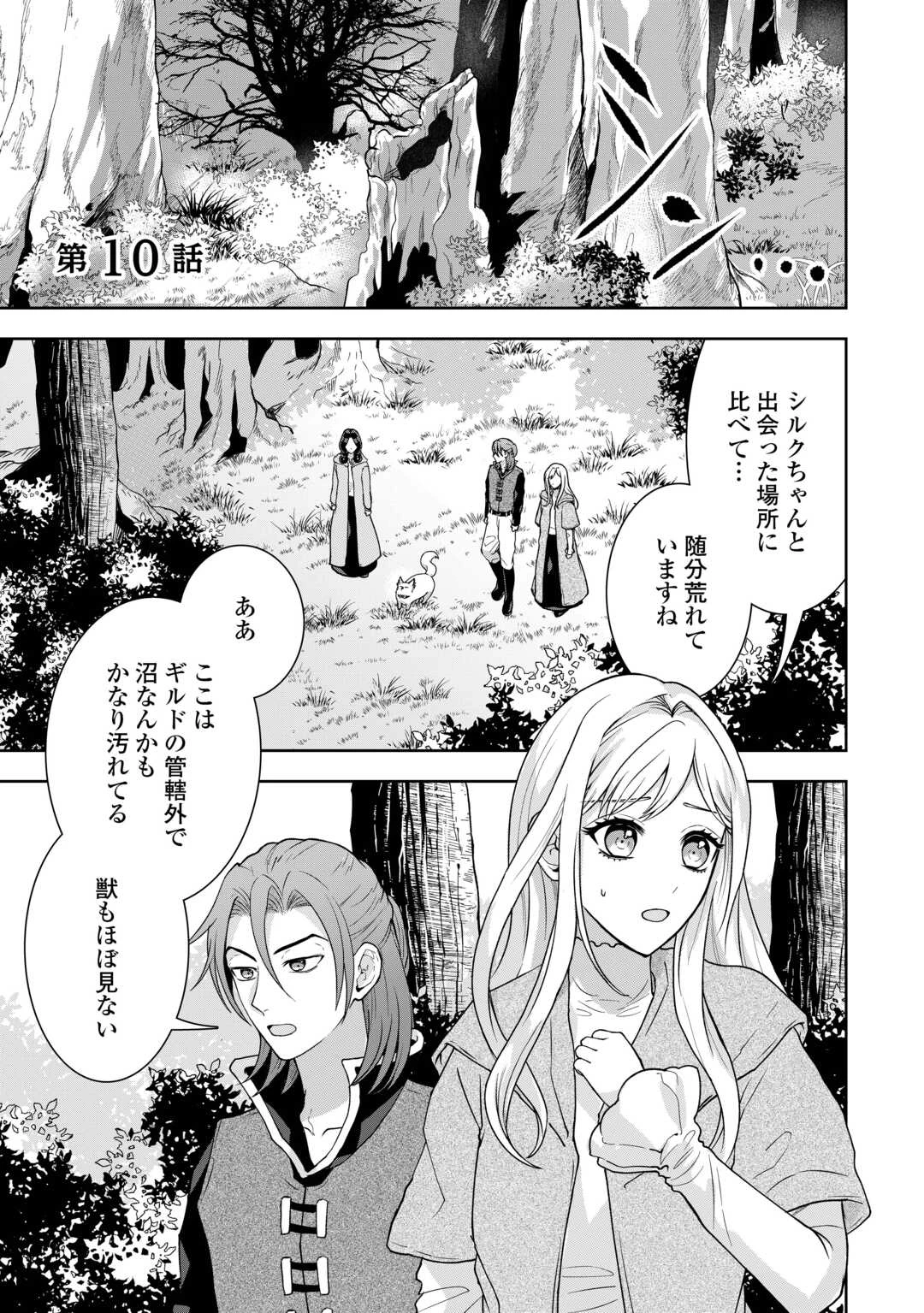 巻き戻り公爵令嬢ですが魔王チートで最強勇者になりました!? 第10話 - 1