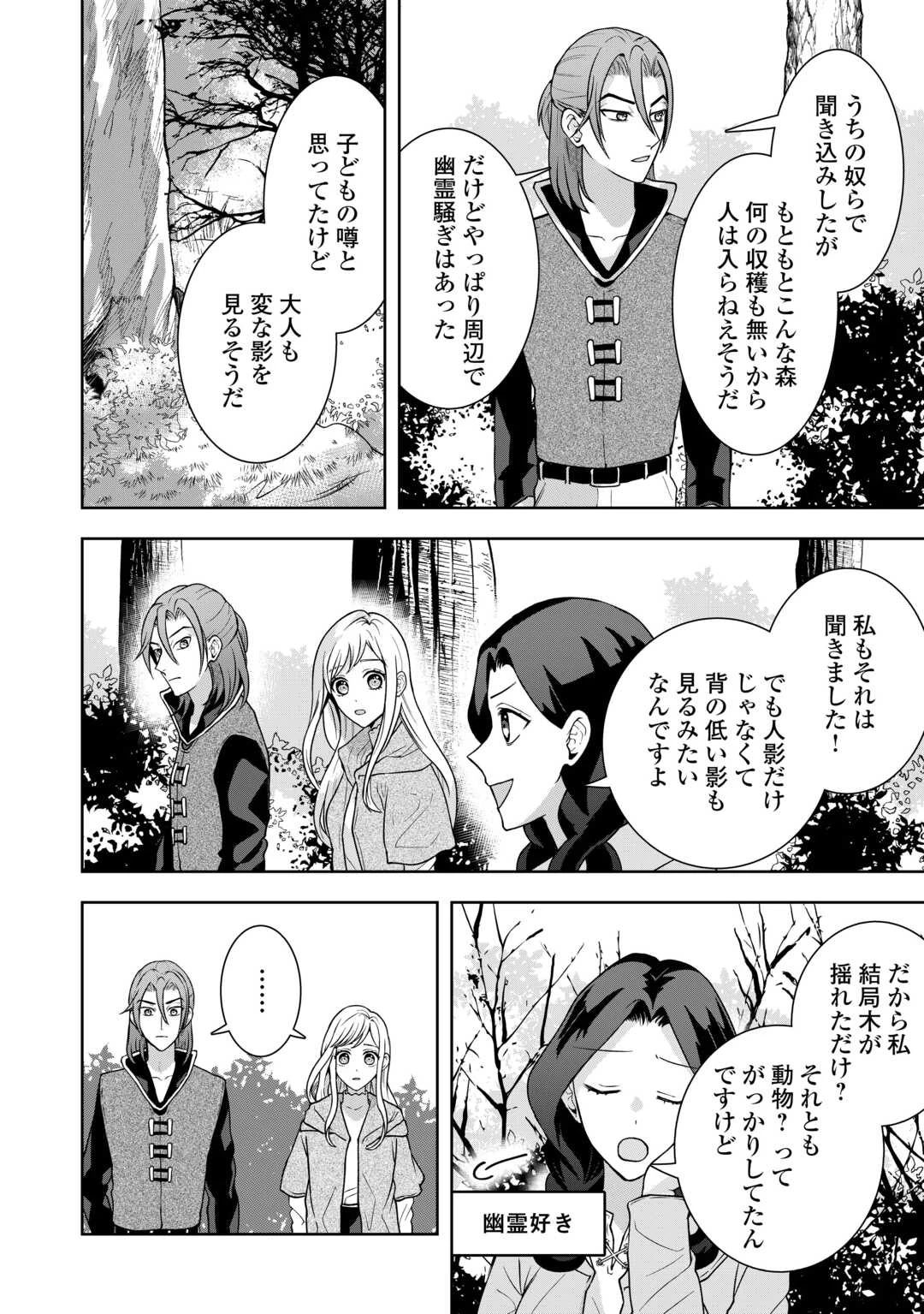 巻き戻り公爵令嬢ですが魔王チートで最強勇者になりました!? 第10話 - 2