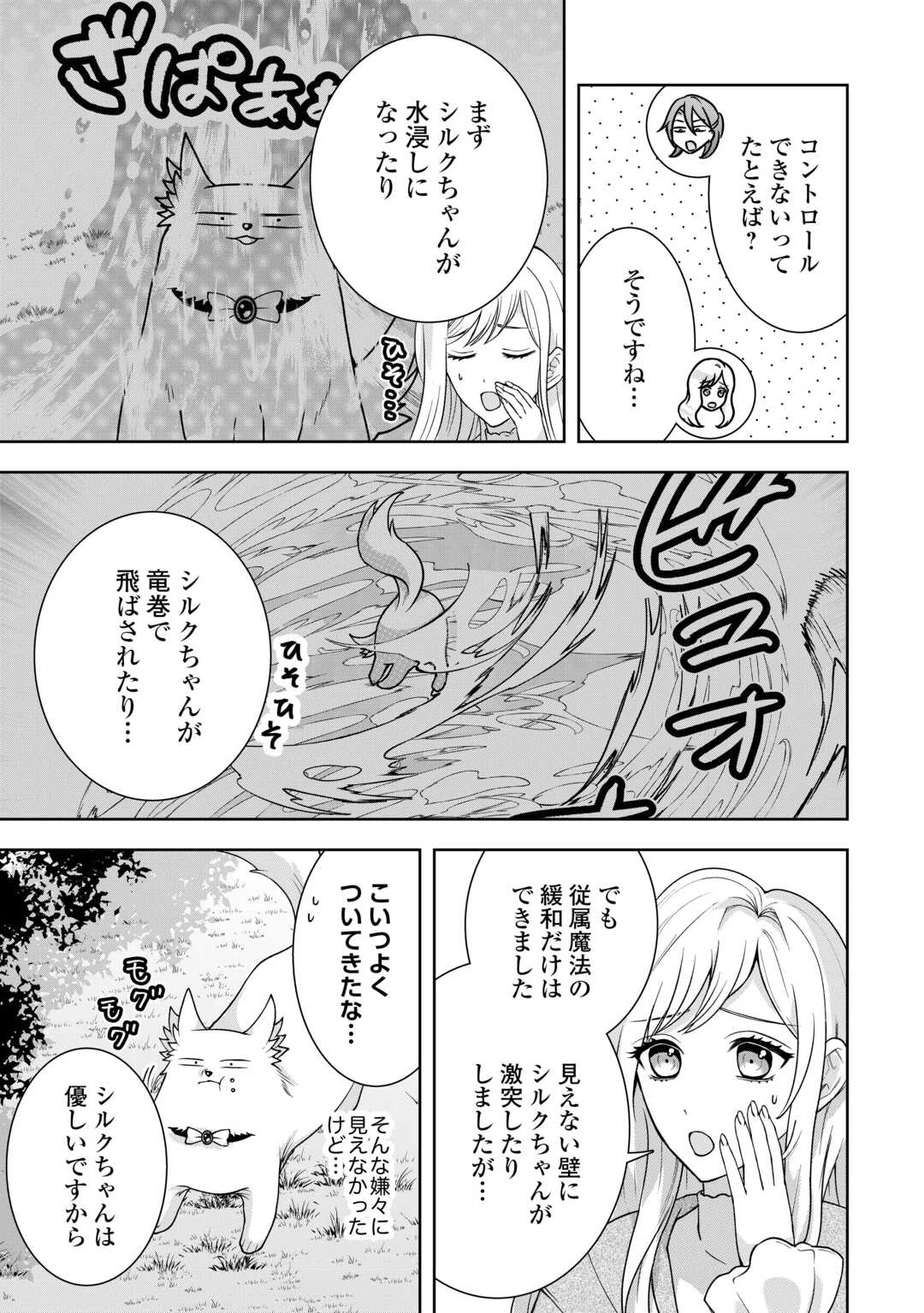 巻き戻り公爵令嬢ですが魔王チートで最強勇者になりました!? 第10話 - 5