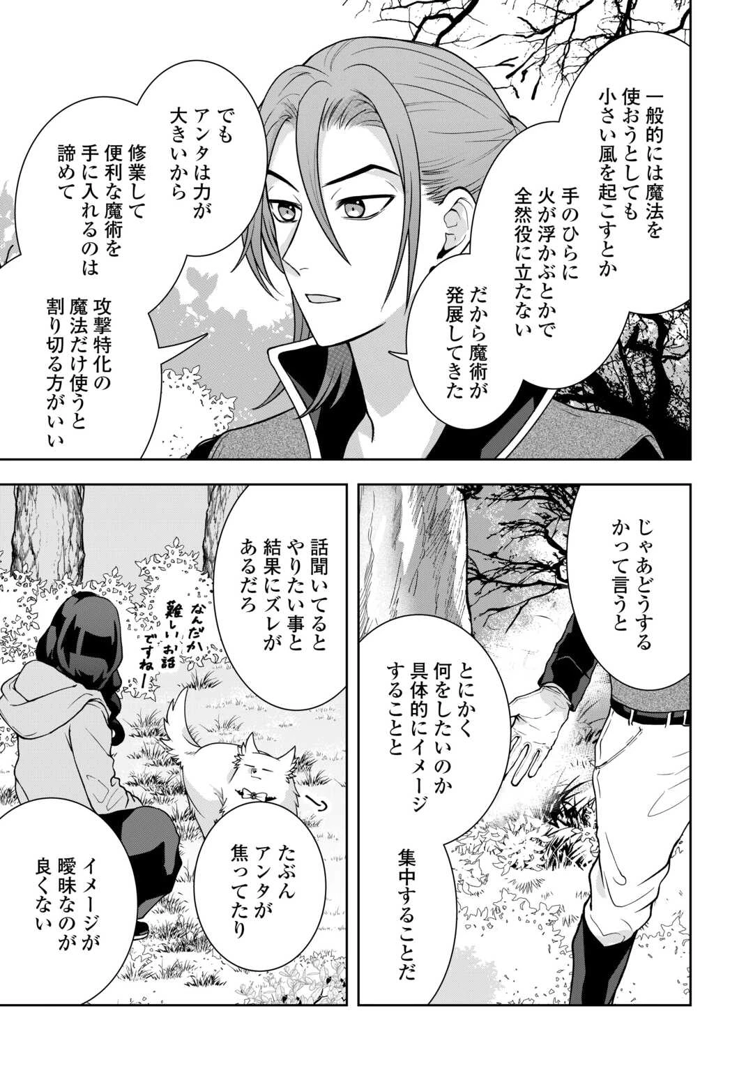 巻き戻り公爵令嬢ですが魔王チートで最強勇者になりました!? 第10話 - 7