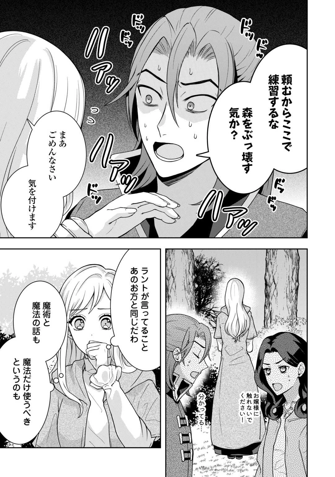 巻き戻り公爵令嬢ですが魔王チートで最強勇者になりました!? 第10話 - 9