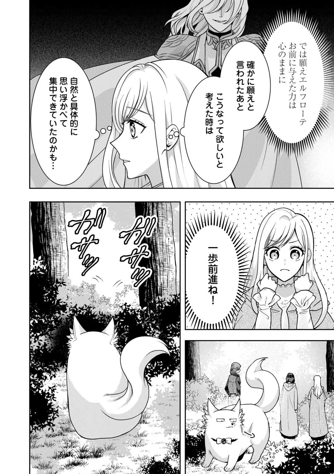 巻き戻り公爵令嬢ですが魔王チートで最強勇者になりました!? 第10話 - 10