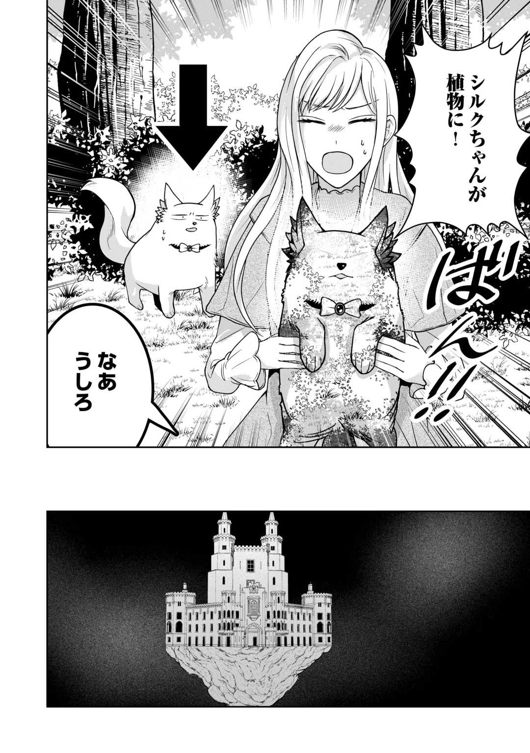 巻き戻り公爵令嬢ですが魔王チートで最強勇者になりました!? 第10話 - 14