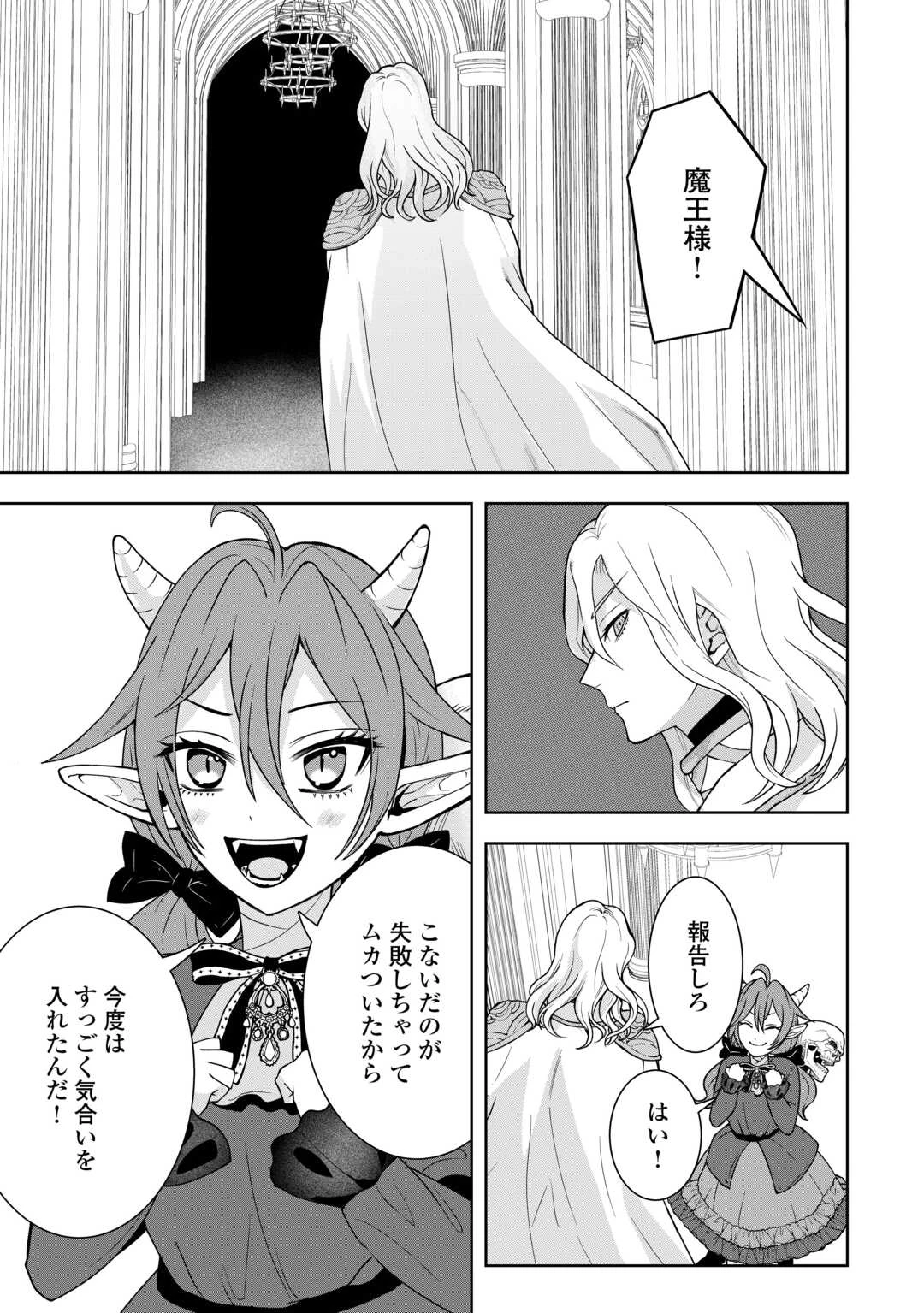 巻き戻り公爵令嬢ですが魔王チートで最強勇者になりました!? 第10話 - 15