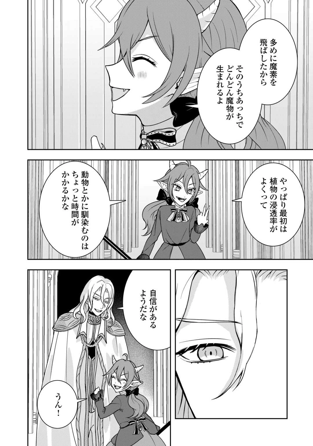 巻き戻り公爵令嬢ですが魔王チートで最強勇者になりました!? 第10話 - 16