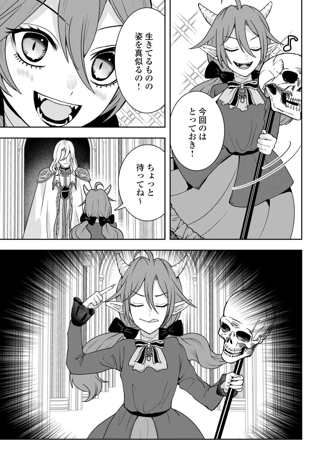 巻き戻り公爵令嬢ですが魔王チートで最強勇者になりました!? 第10話 - 17