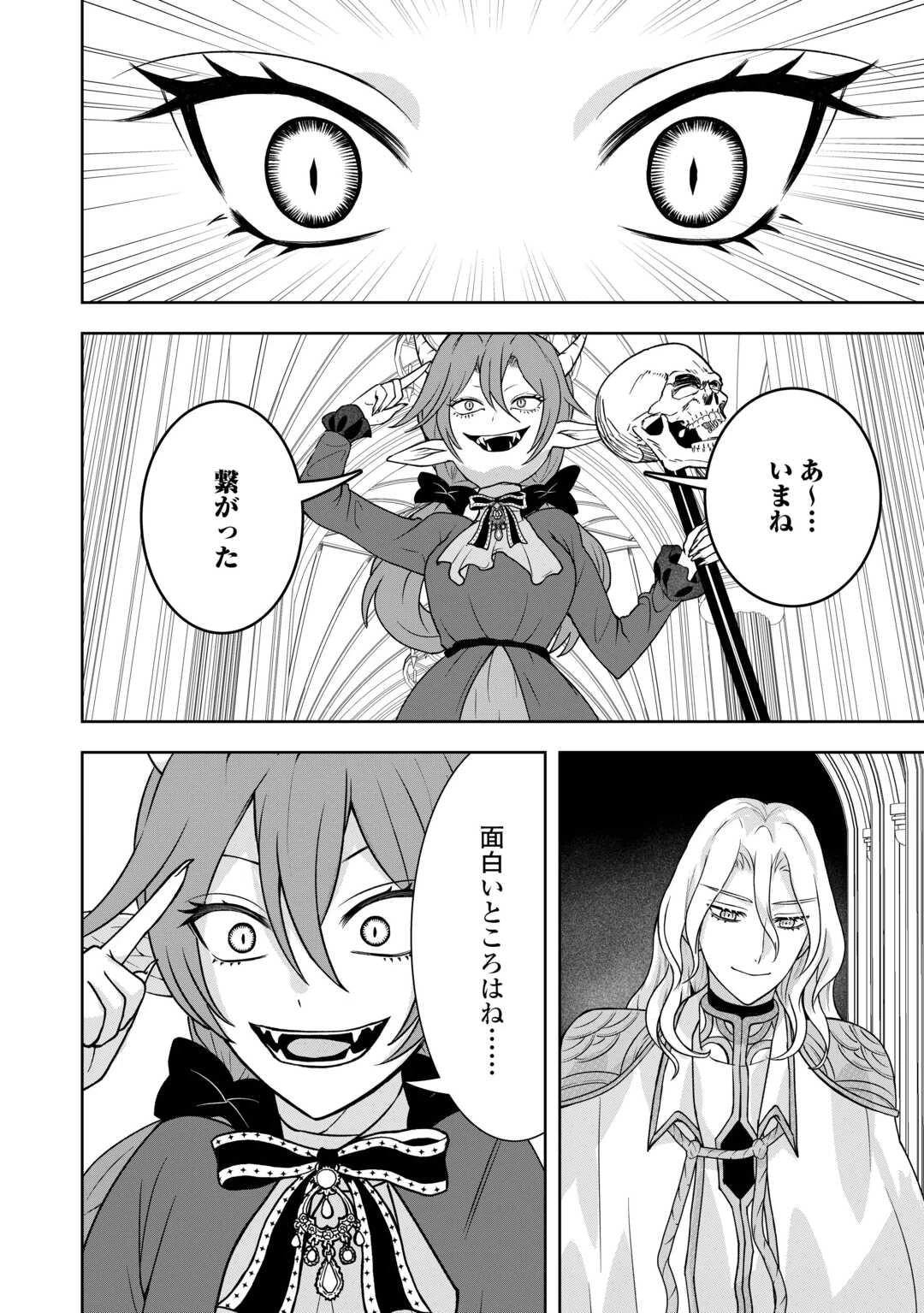 巻き戻り公爵令嬢ですが魔王チートで最強勇者になりました!? 第10話 - 18