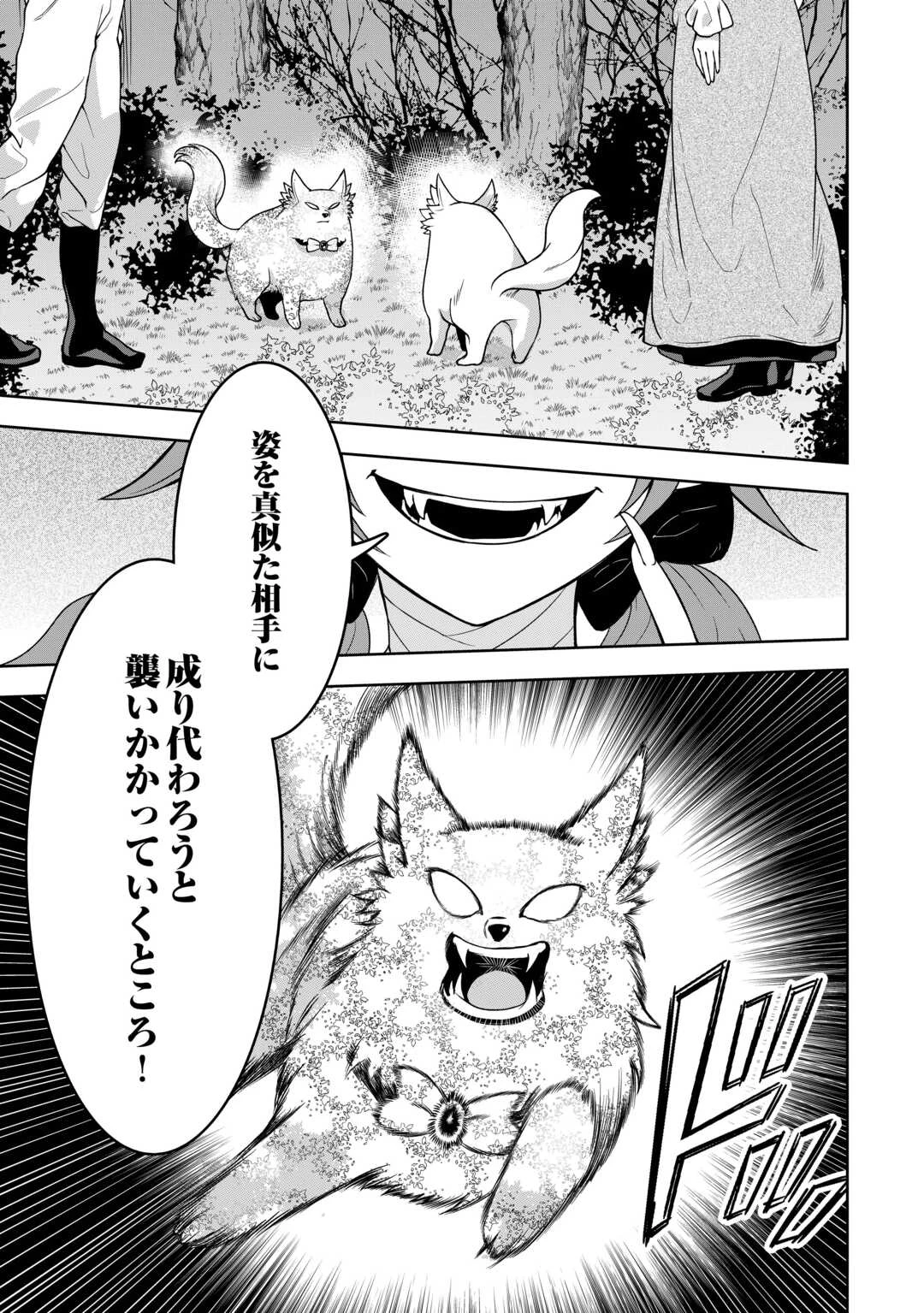 巻き戻り公爵令嬢ですが魔王チートで最強勇者になりました!? 第10話 - 19