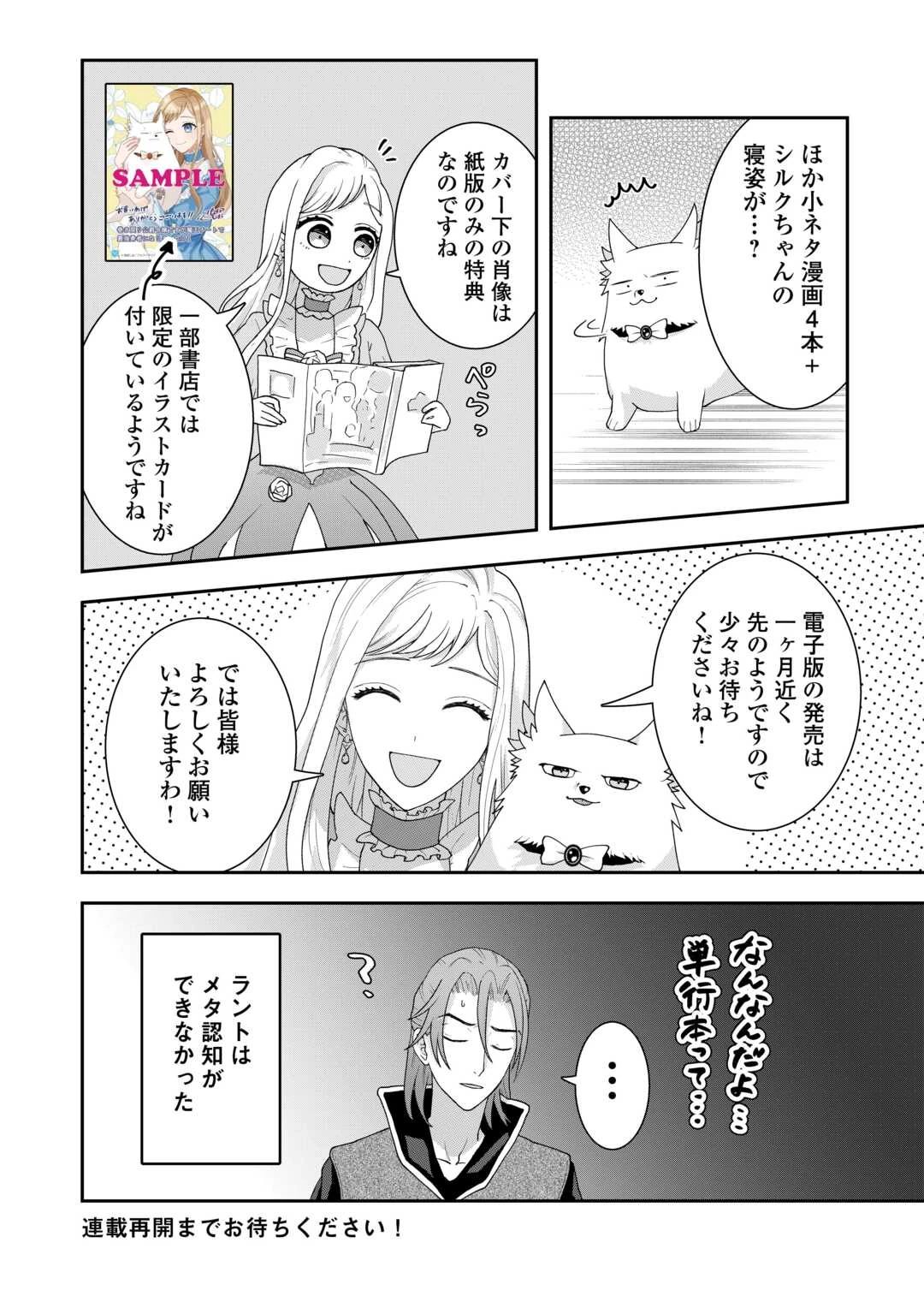 巻き戻り公爵令嬢ですが魔王チートで最強勇者になりました!? 第7.5話 - 2