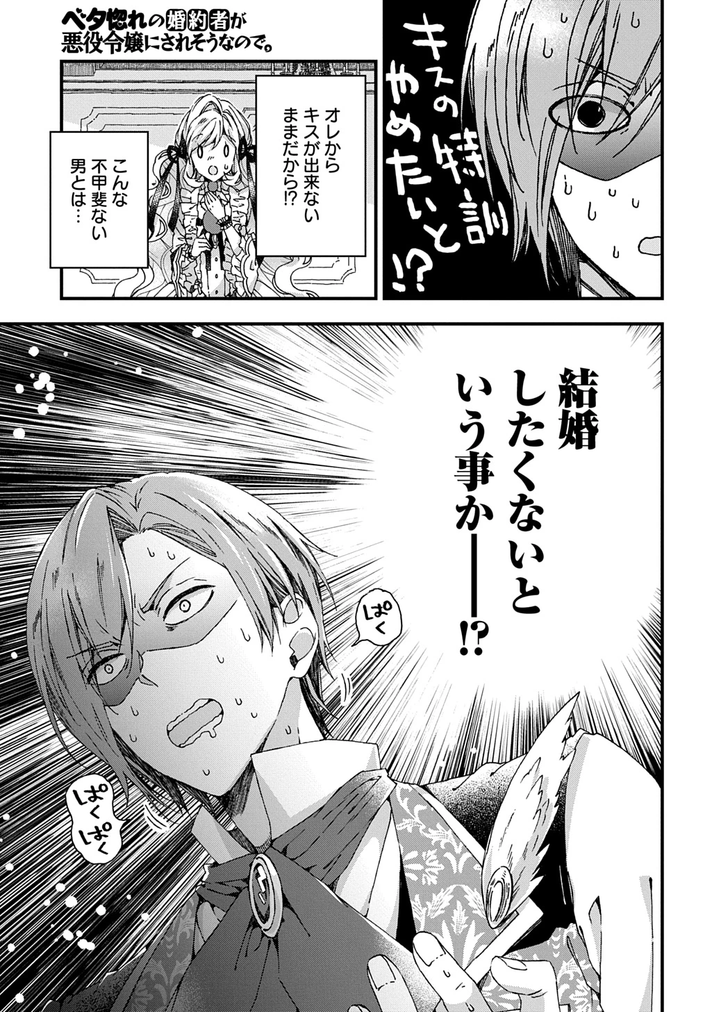 Betabore No Konyakusha Ga Akuyaku Reijou Ni Sare Sou Na No De. 第39話 - 3