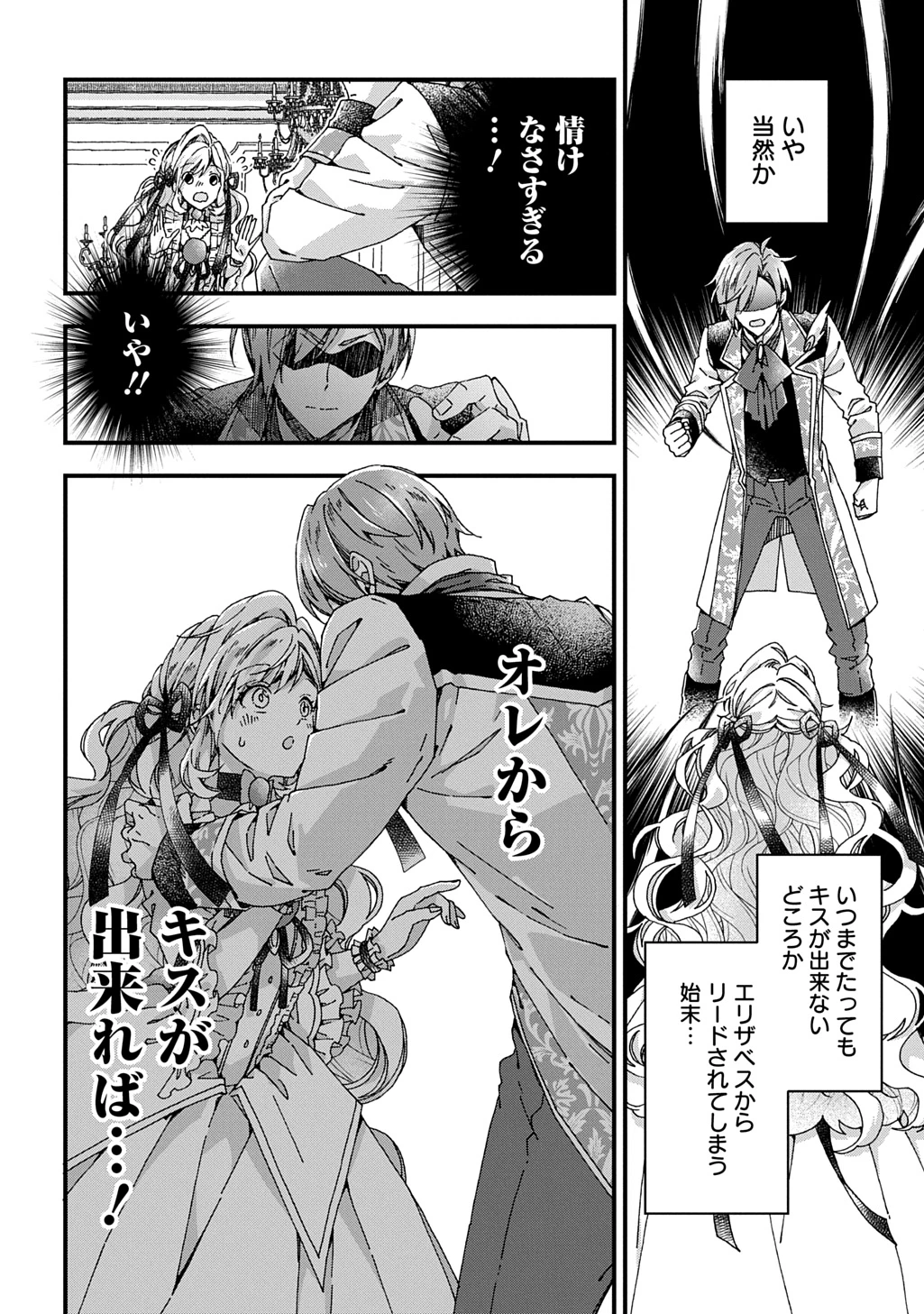 Betabore No Konyakusha Ga Akuyaku Reijou Ni Sare Sou Na No De. 第39話 - 4