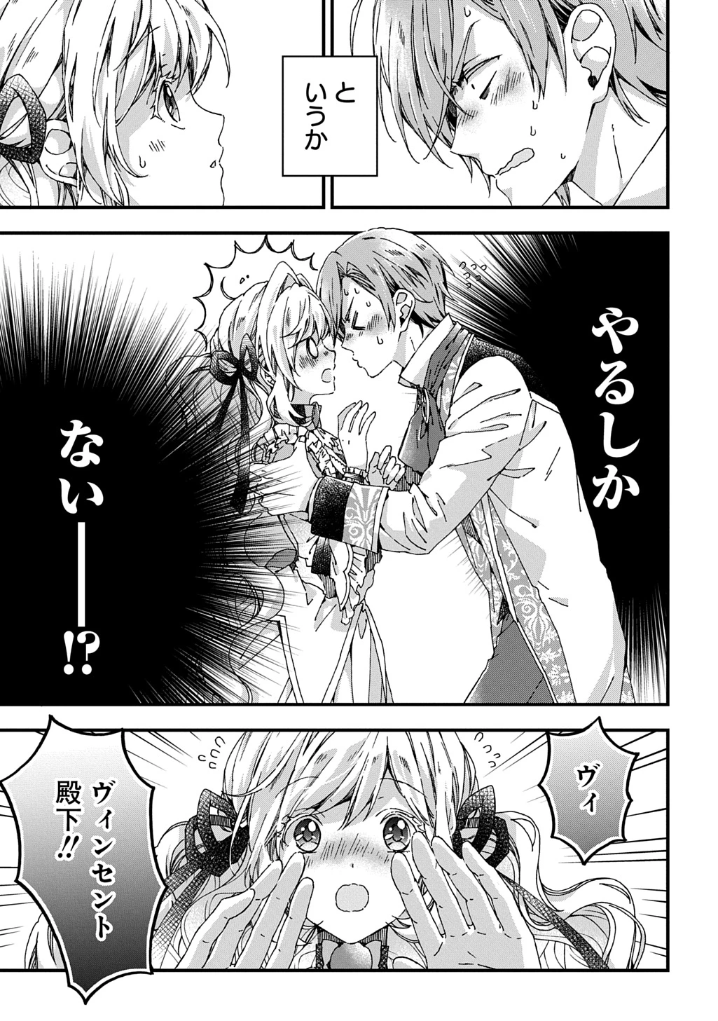 Betabore No Konyakusha Ga Akuyaku Reijou Ni Sare Sou Na No De. 第39話 - 5