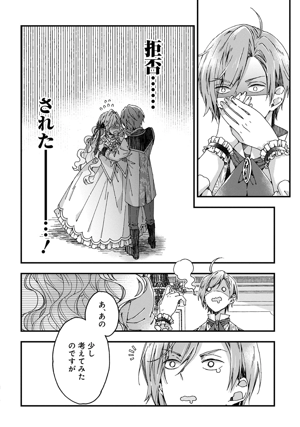 Betabore No Konyakusha Ga Akuyaku Reijou Ni Sare Sou Na No De. 第39話 - 6