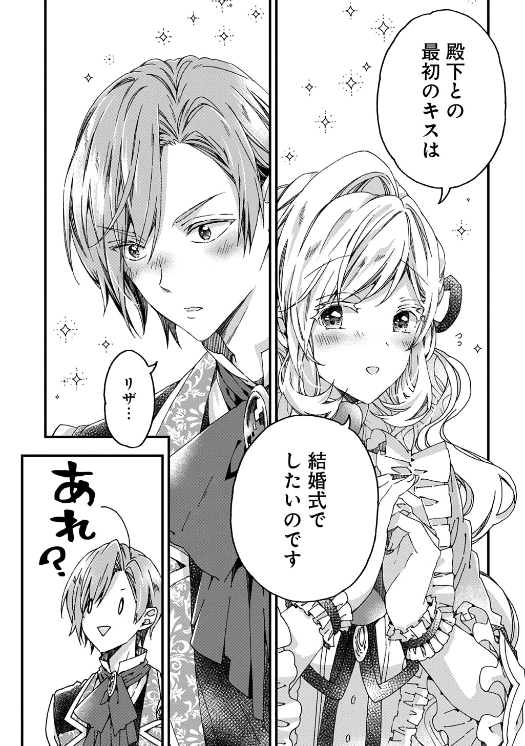 Betabore No Konyakusha Ga Akuyaku Reijou Ni Sare Sou Na No De. 第39話 - 7