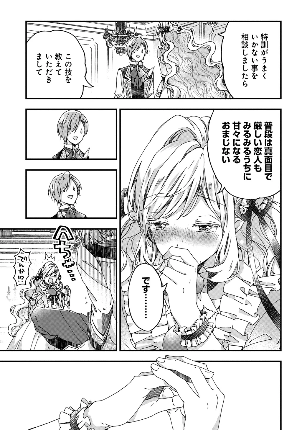 Betabore No Konyakusha Ga Akuyaku Reijou Ni Sare Sou Na No De. 第39話 - 9