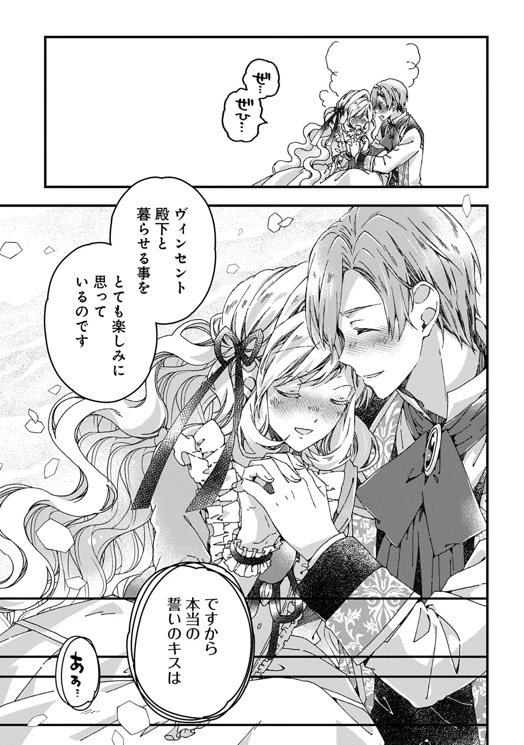 Betabore No Konyakusha Ga Akuyaku Reijou Ni Sare Sou Na No De. 第39話 - 11