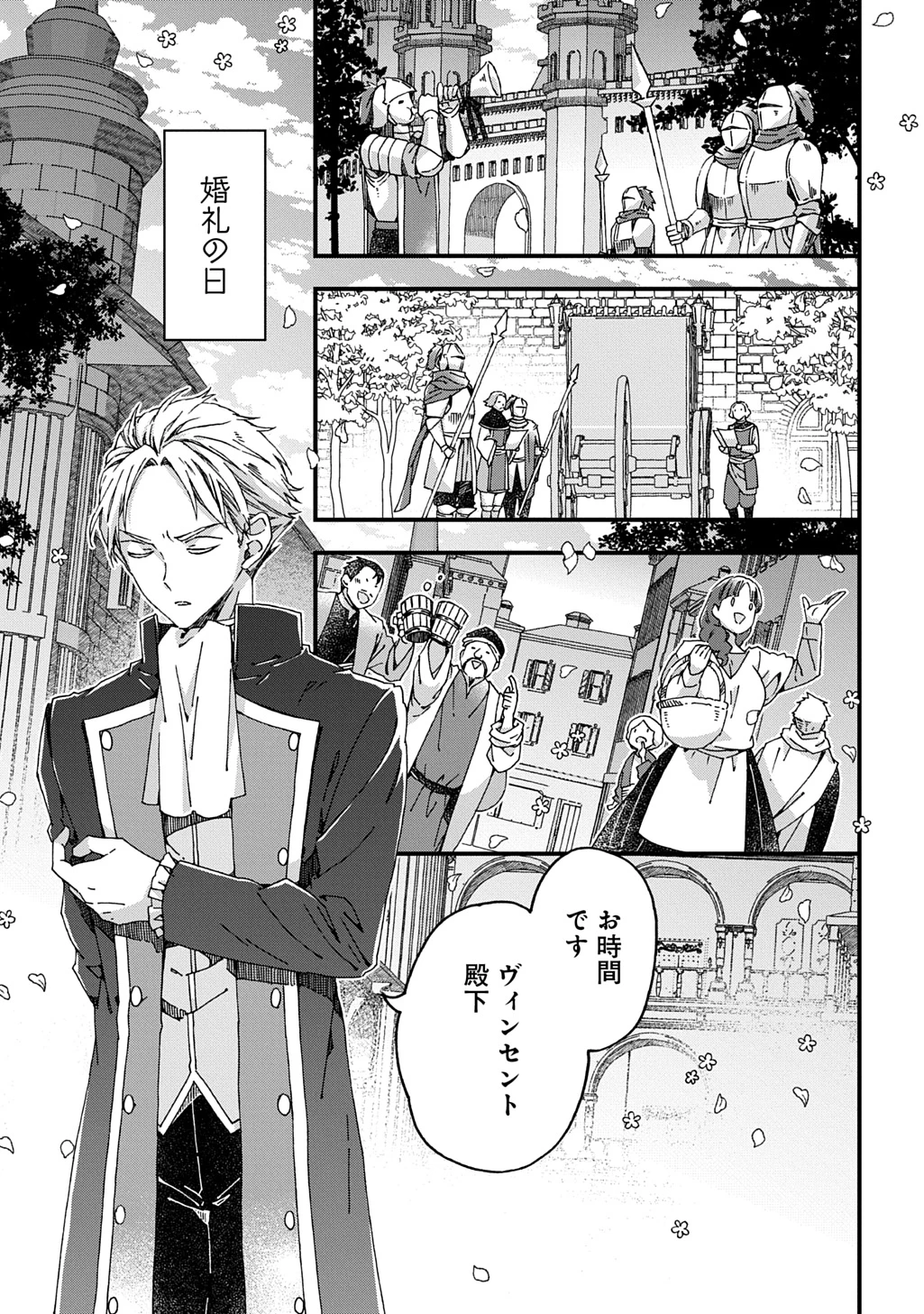 Betabore No Konyakusha Ga Akuyaku Reijou Ni Sare Sou Na No De. 第39話 - 13