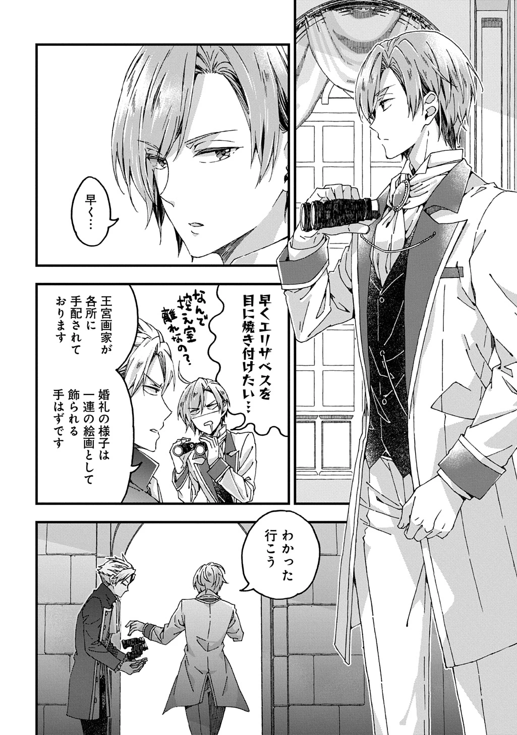 Betabore No Konyakusha Ga Akuyaku Reijou Ni Sare Sou Na No De. 第39話 - 14