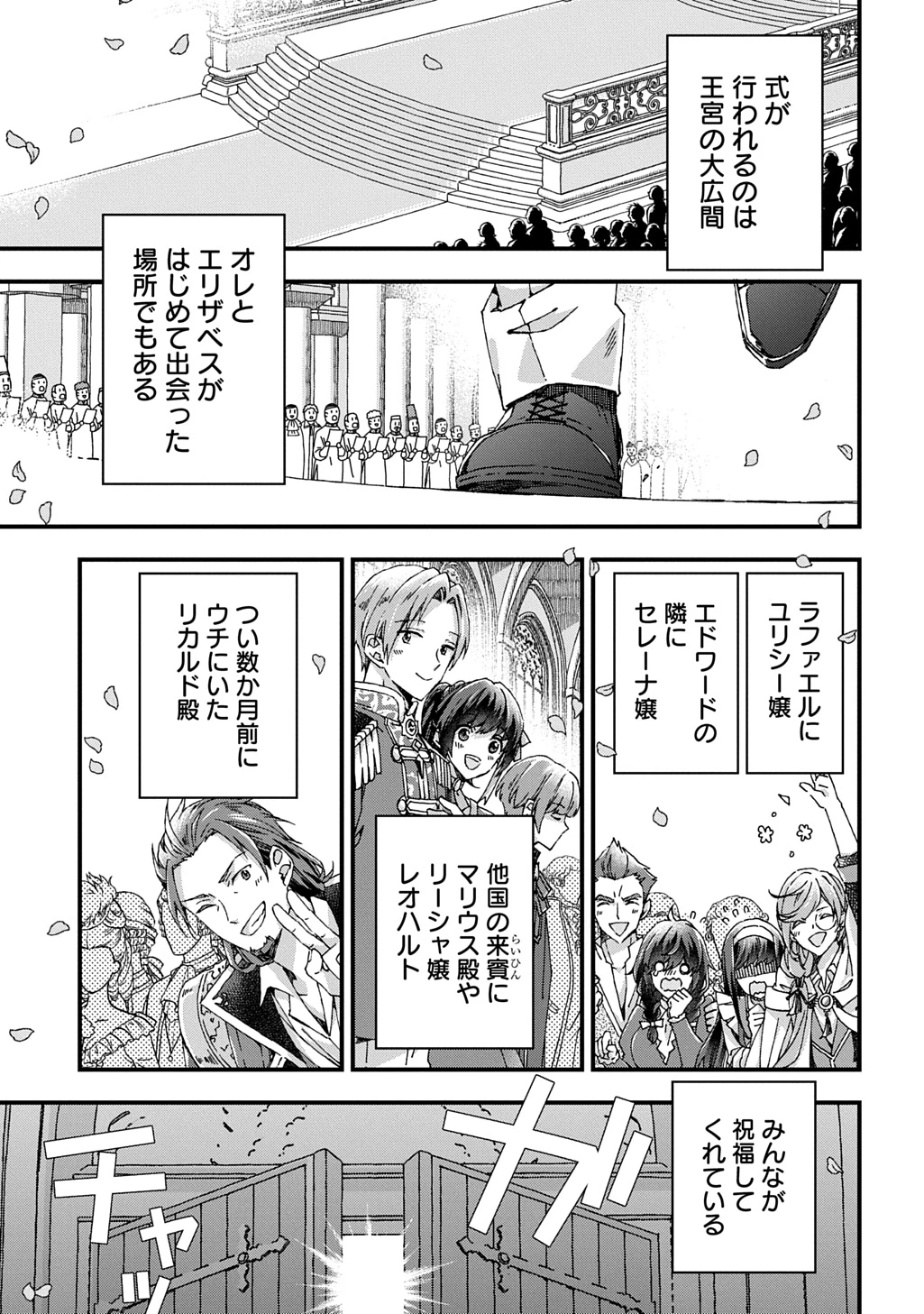 Betabore No Konyakusha Ga Akuyaku Reijou Ni Sare Sou Na No De. 第39話 - 15