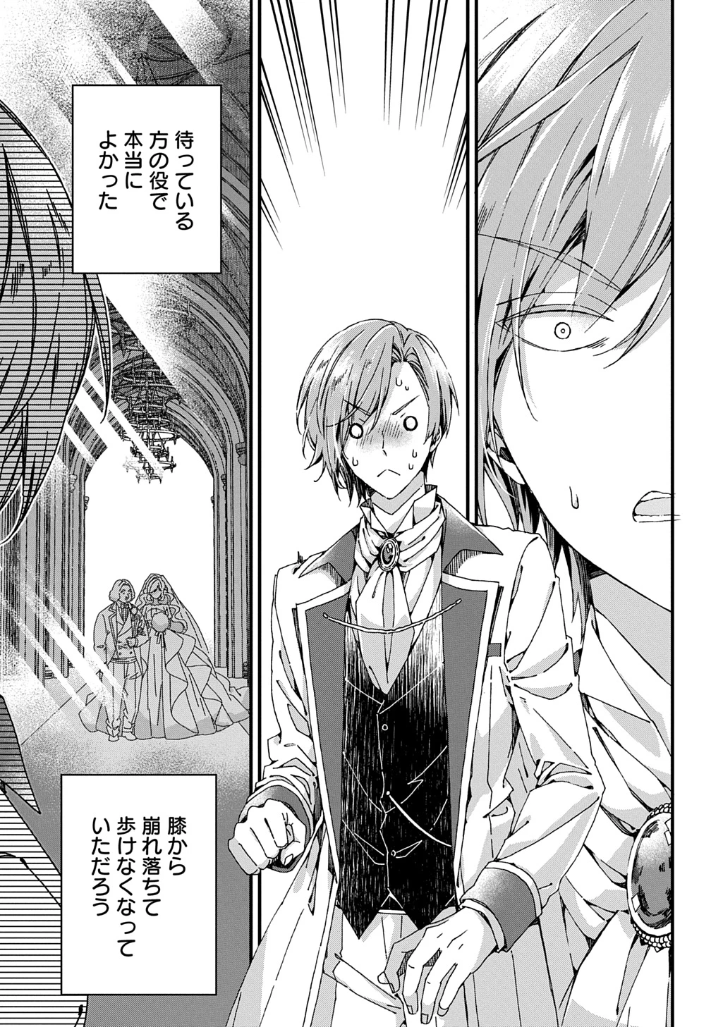 Betabore No Konyakusha Ga Akuyaku Reijou Ni Sare Sou Na No De. 第39話 - 19