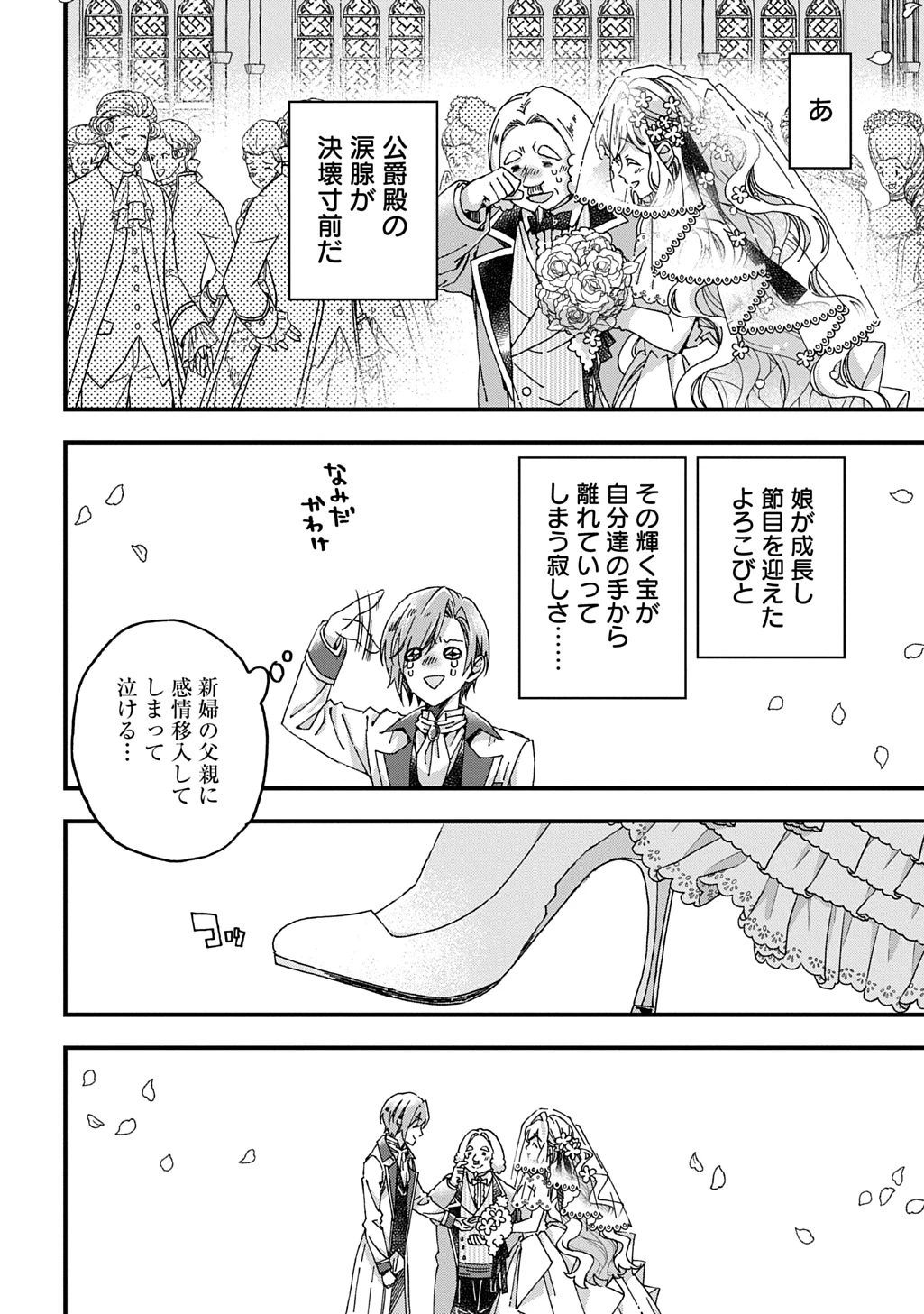 Betabore No Konyakusha Ga Akuyaku Reijou Ni Sare Sou Na No De. 第39話 - 20
