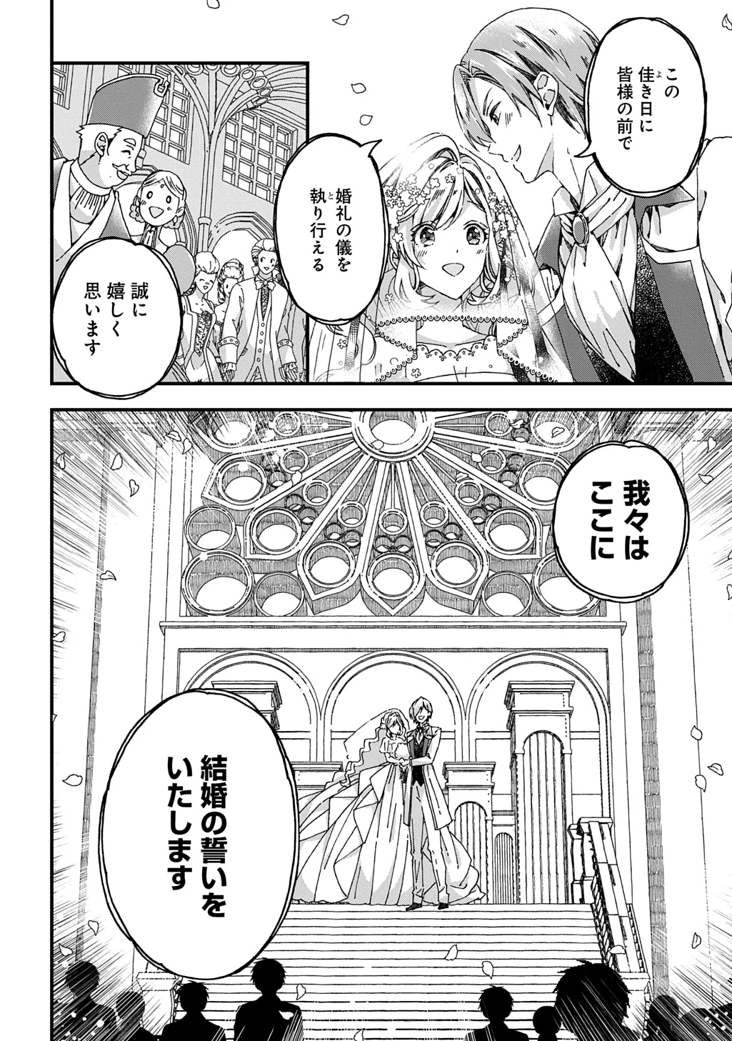 Betabore No Konyakusha Ga Akuyaku Reijou Ni Sare Sou Na No De. 第39話 - 22