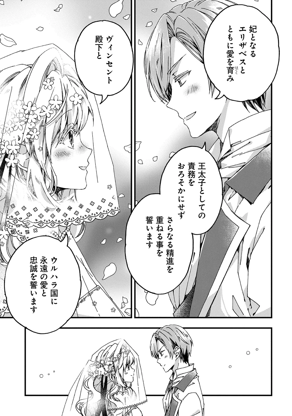 Betabore No Konyakusha Ga Akuyaku Reijou Ni Sare Sou Na No De. 第39話 - 23