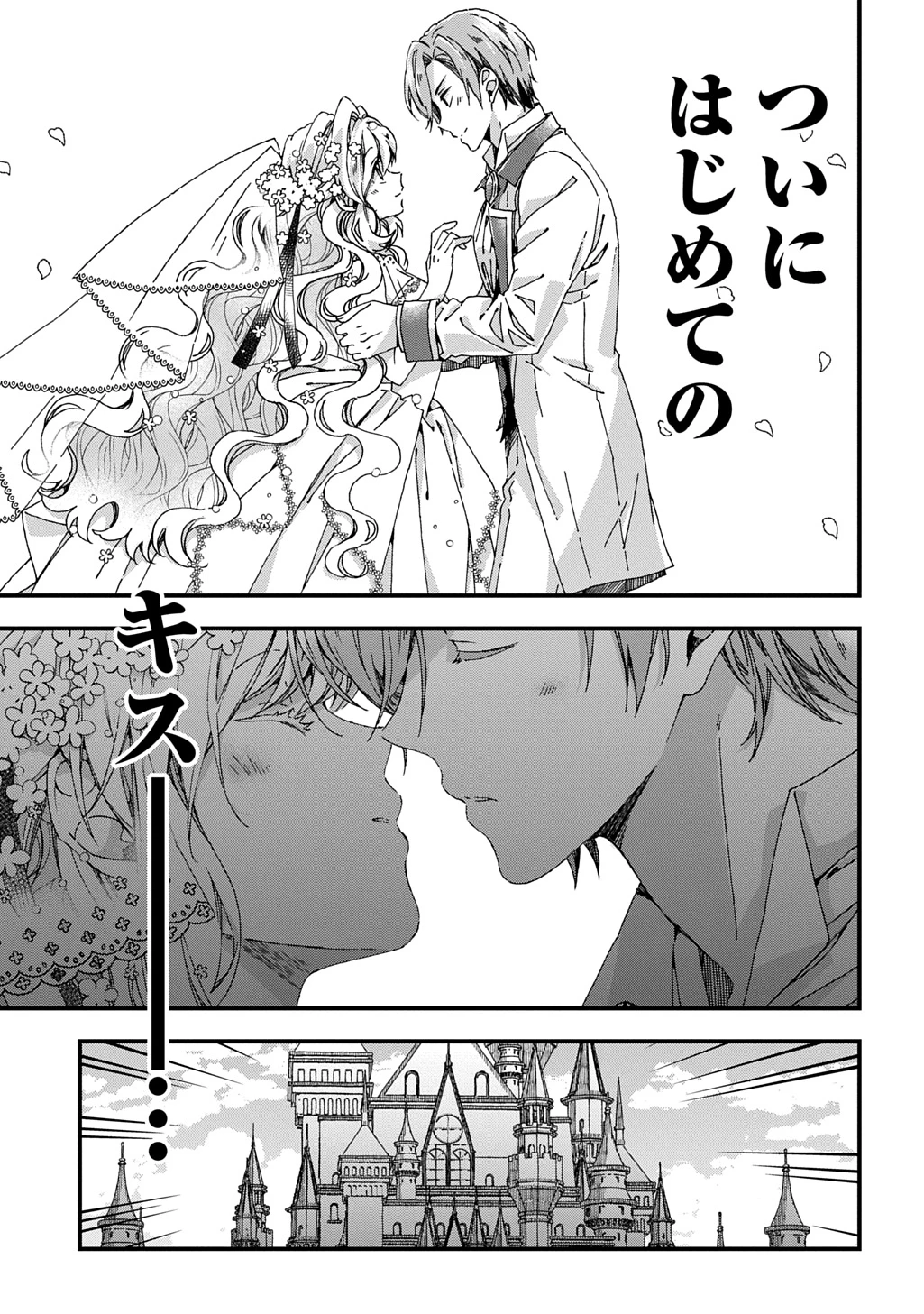 Betabore No Konyakusha Ga Akuyaku Reijou Ni Sare Sou Na No De. 第39話 - 25