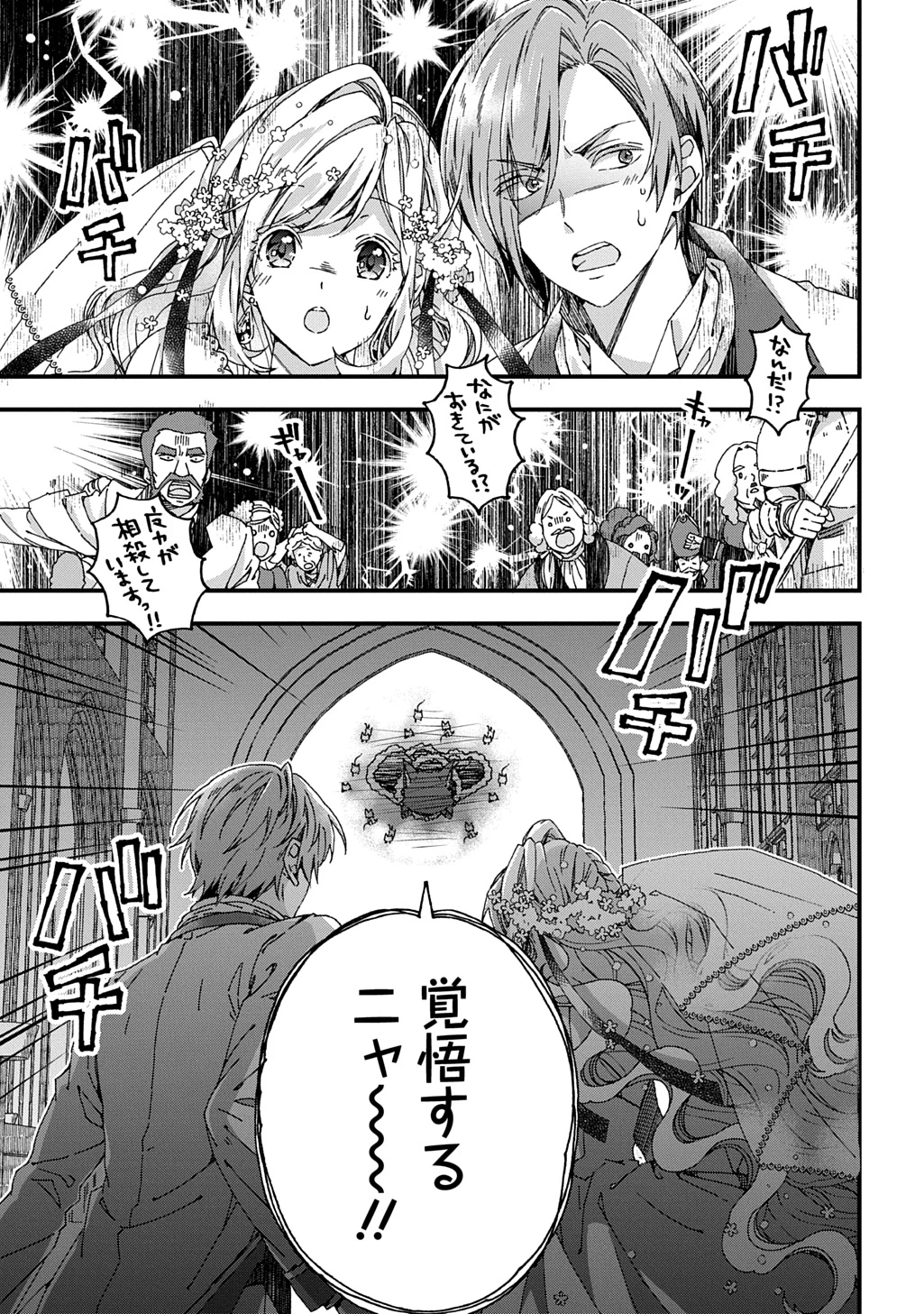 Betabore No Konyakusha Ga Akuyaku Reijou Ni Sare Sou Na No De. 第39話 - 27